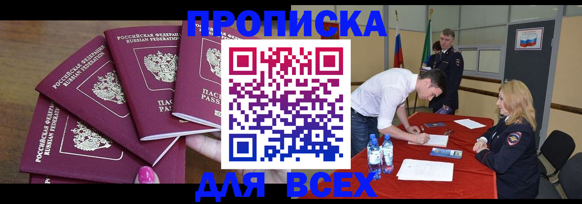 прописка иностранных граждан в Железногорске