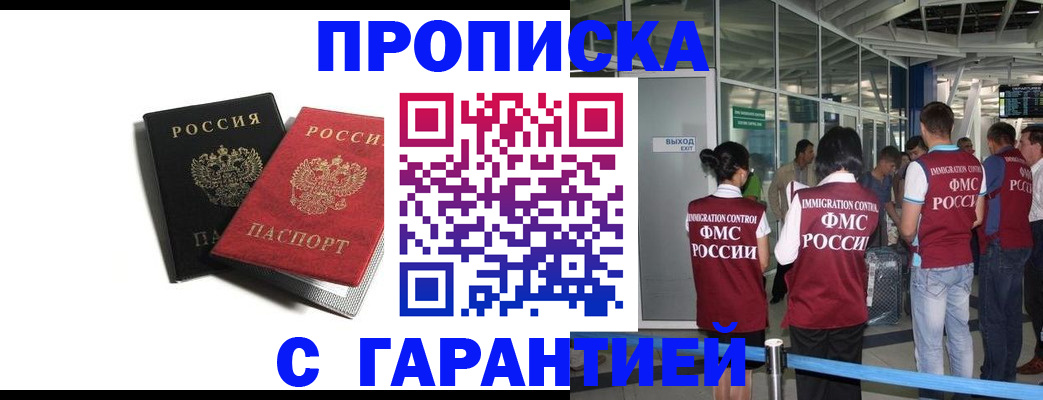 где прописаться в Железногорске