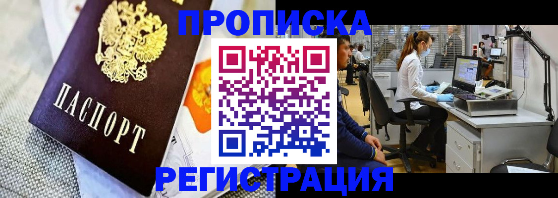 прописка гарантия в Железногорске