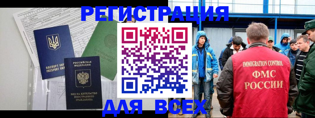 прописка для работы в Железногорске